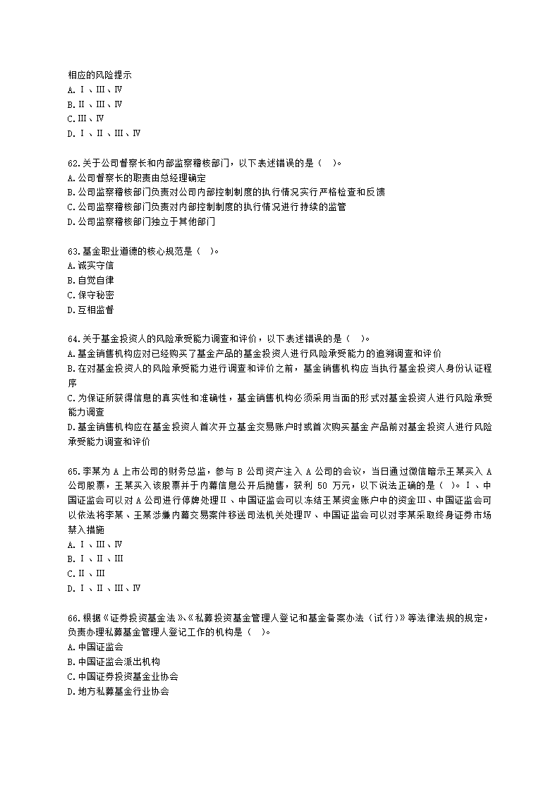 2021年4月基金从业《法律法规》真题及答案含解析.docx第11页