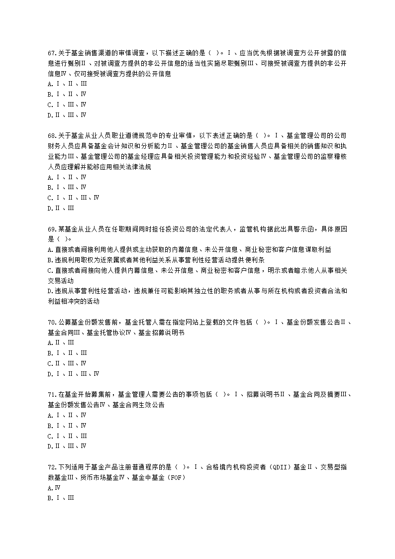 2021年4月基金从业《法律法规》真题及答案含解析.docx第12页