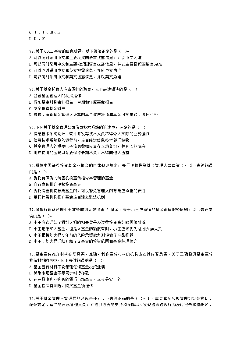 2021年4月基金从业《法律法规》真题及答案含解析.docx第13页