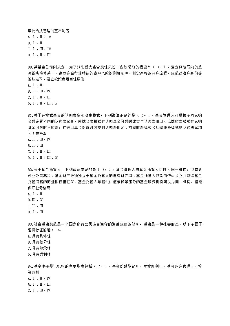 2021年4月基金从业《法律法规》真题及答案含解析.docx第14页