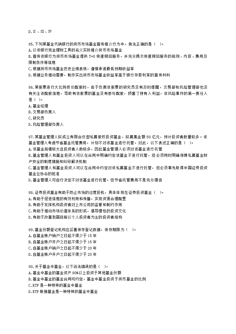 2021年4月基金从业《法律法规》真题及答案含解析.docx第15页