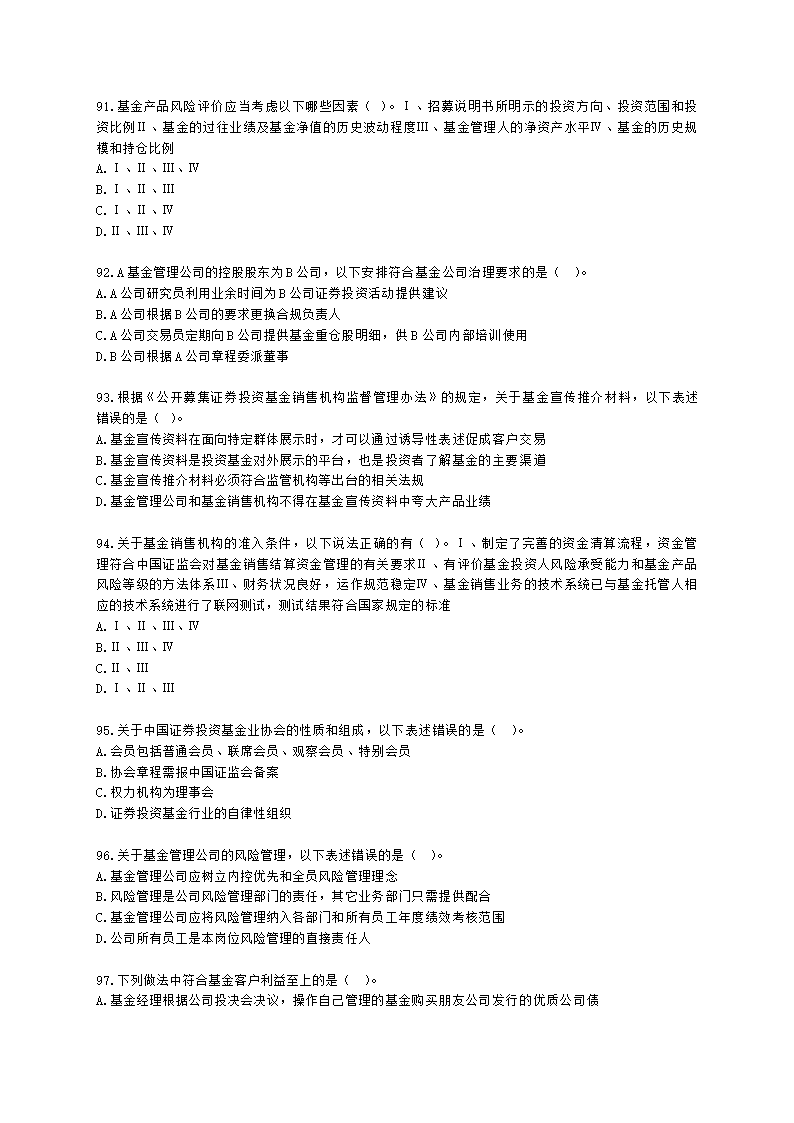 2021年4月基金从业《法律法规》真题及答案含解析.docx第16页