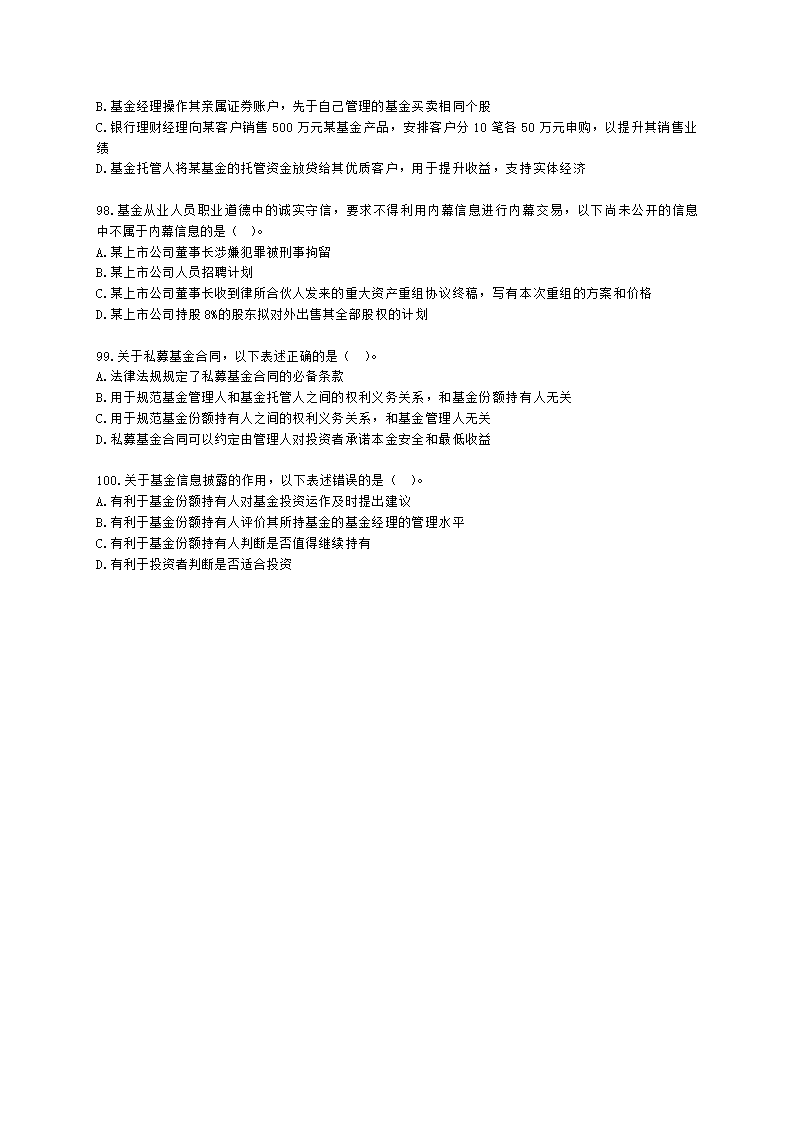 2021年4月基金从业《法律法规》真题及答案含解析.docx第17页