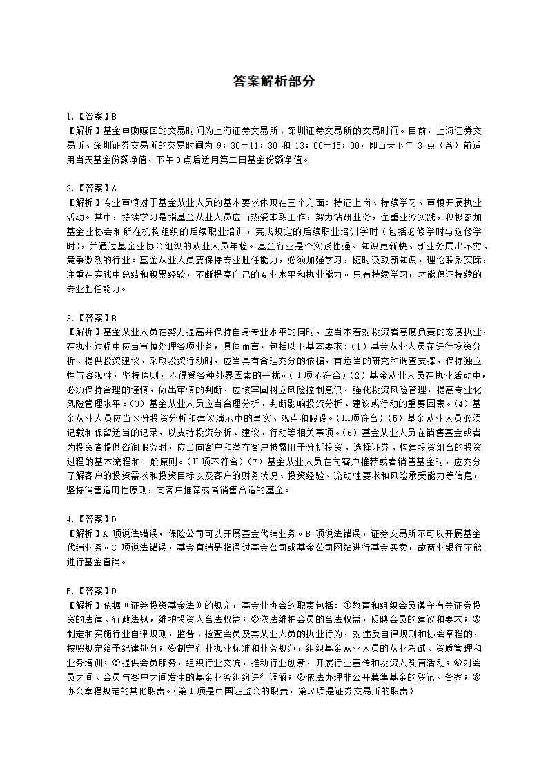 2021年4月基金从业《法律法规》真题及答案含解析.docx第18页