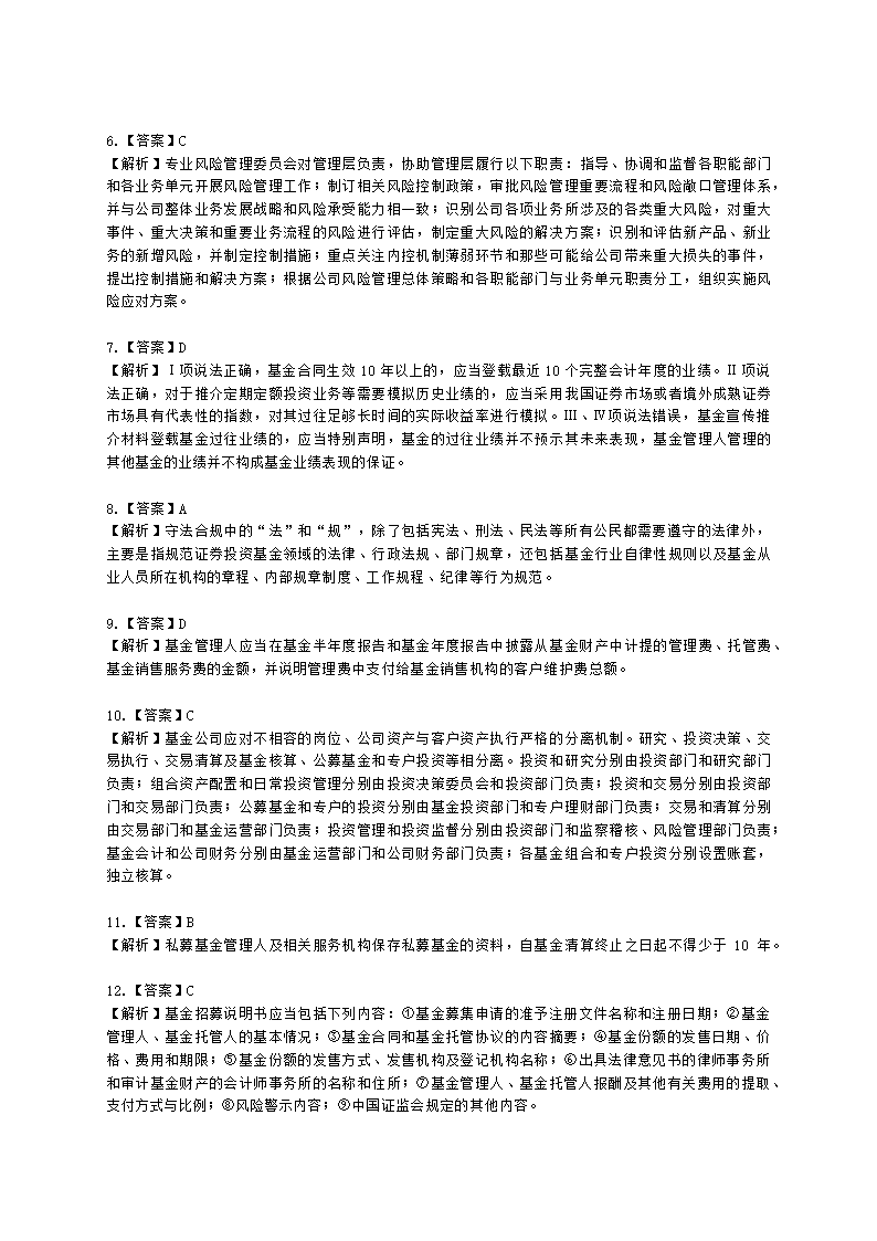 2021年4月基金从业《法律法规》真题及答案含解析.docx第19页