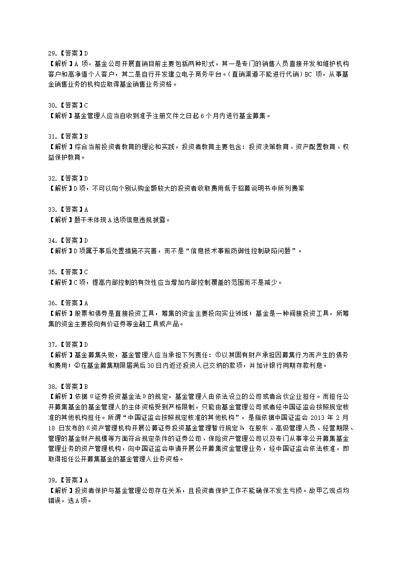 2021年4月基金从业《法律法规》真题及答案含解析.docx第22页