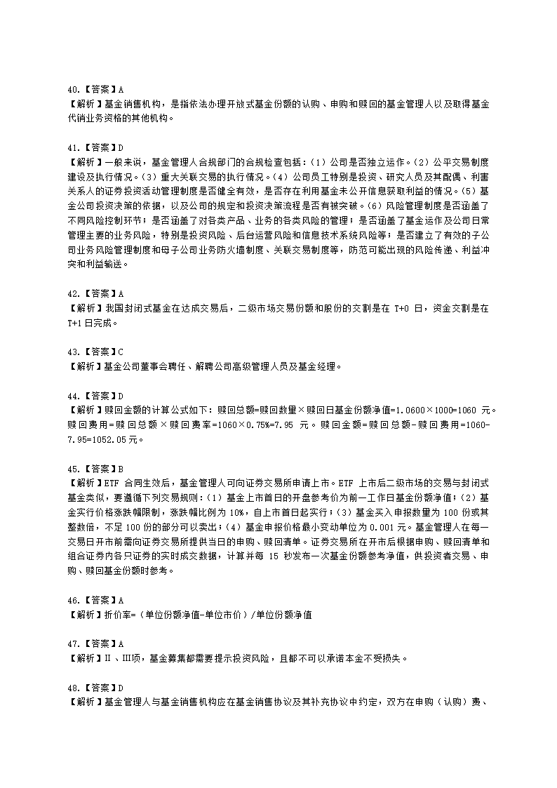 2021年4月基金从业《法律法规》真题及答案含解析.docx第23页