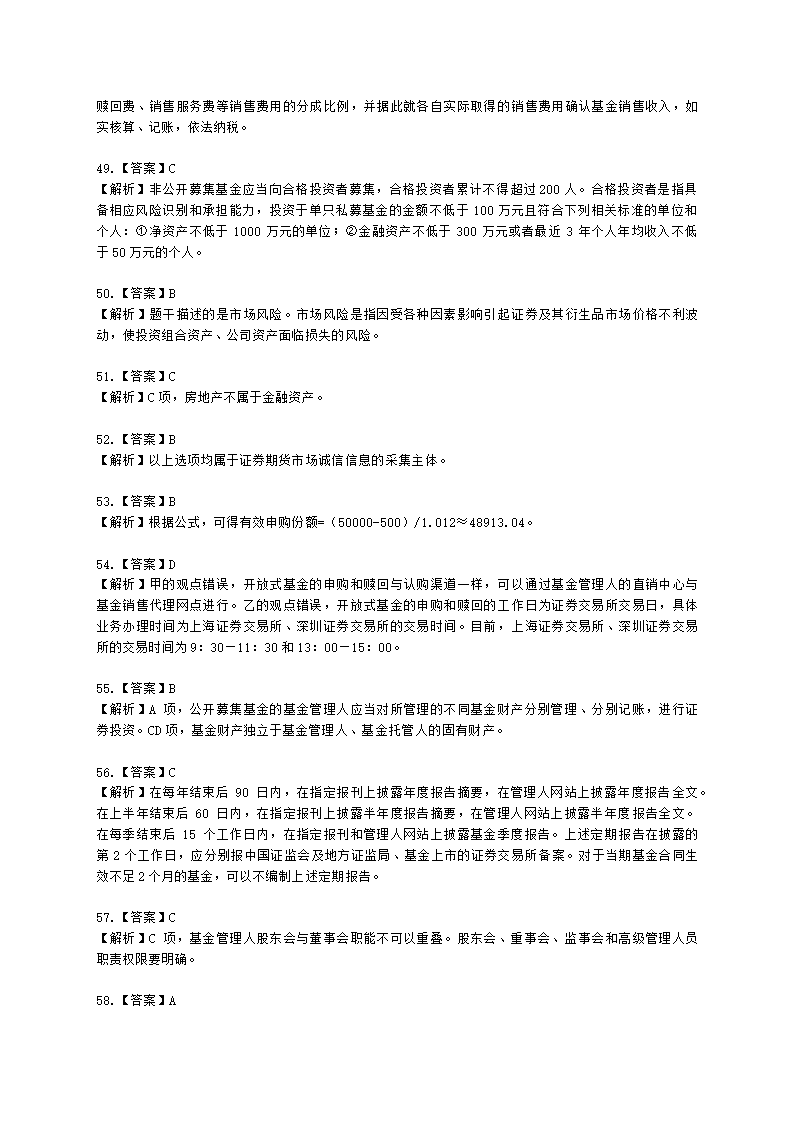 2021年4月基金从业《法律法规》真题及答案含解析.docx第24页