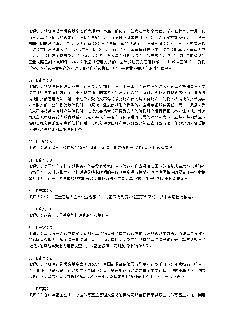 2021年4月基金从业《法律法规》真题及答案含解析.docx第25页