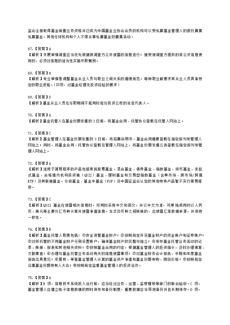 2021年4月基金从业《法律法规》真题及答案含解析.docx第26页