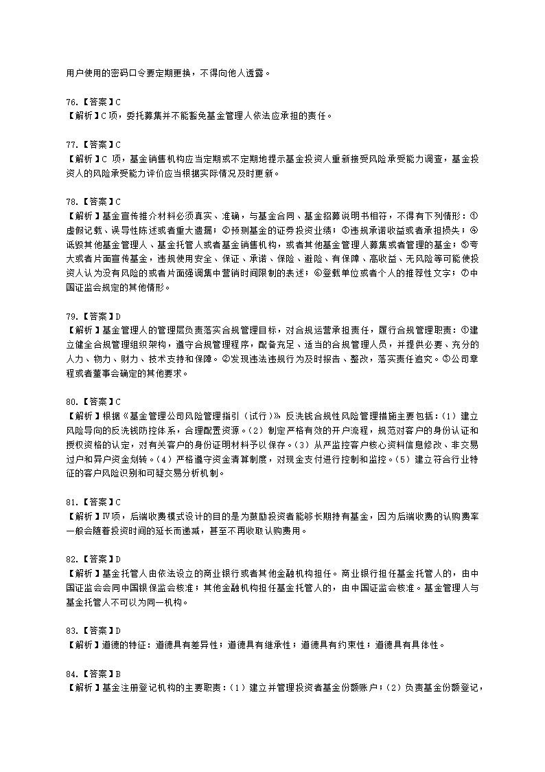 2021年4月基金从业《法律法规》真题及答案含解析.docx第27页