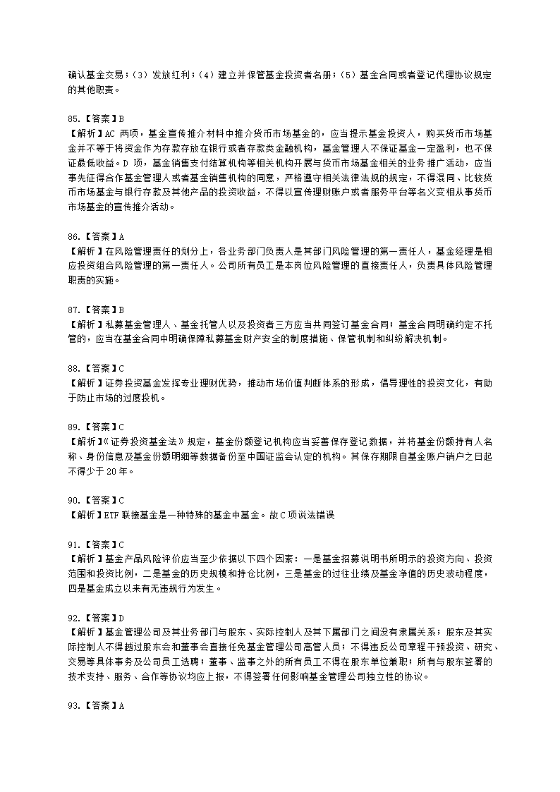 2021年4月基金从业《法律法规》真题及答案含解析.docx第28页