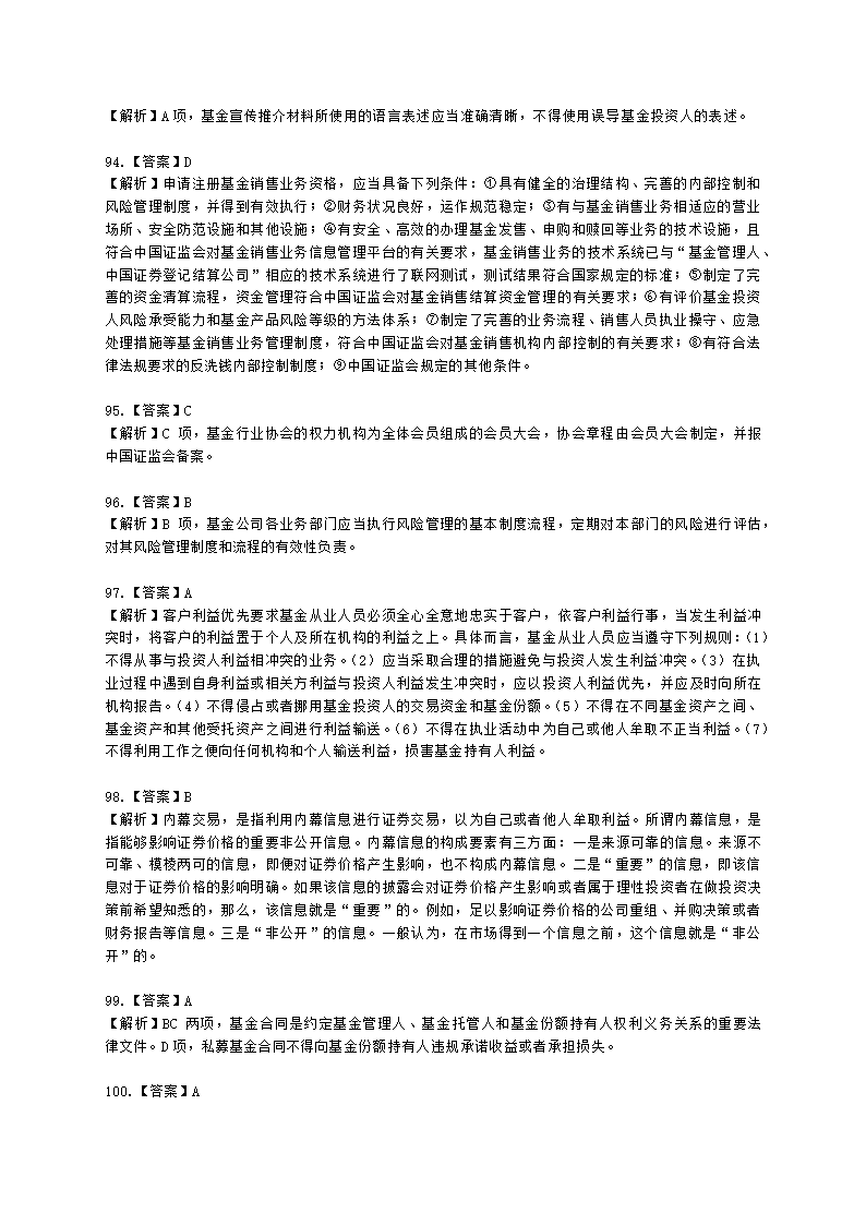 2021年4月基金从业《法律法规》真题及答案含解析.docx第29页