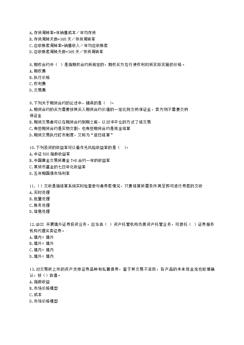 2022年基金从业考前冲刺卷（一）-证券投资基金基础知识含解析.docx第2页