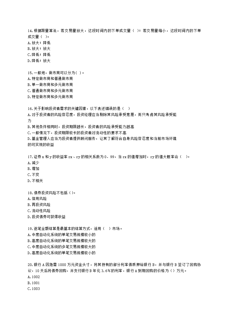 2022年基金从业考前冲刺卷（一）-证券投资基金基础知识含解析.docx第3页