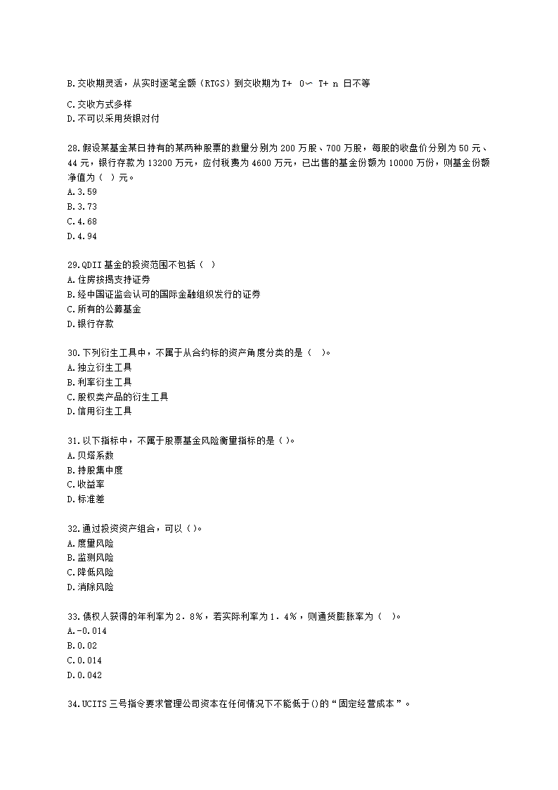 2022年基金从业考前冲刺卷（一）-证券投资基金基础知识含解析.docx第5页