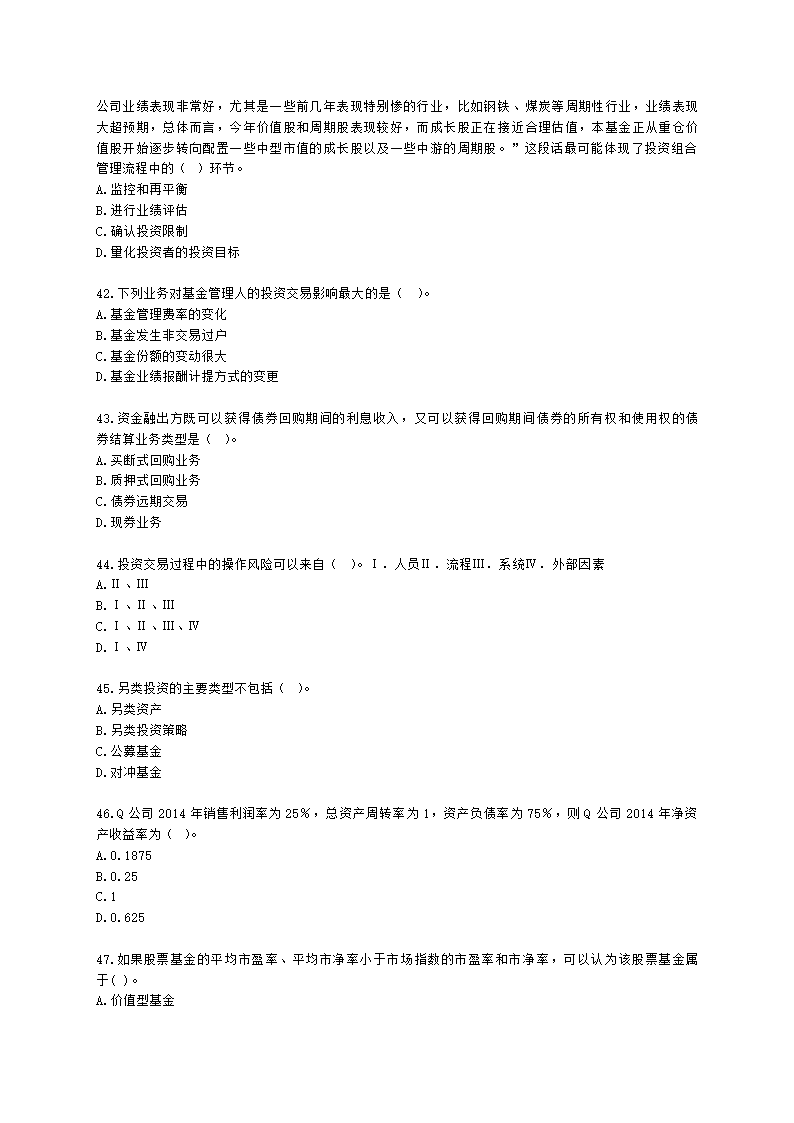 2022年基金从业考前冲刺卷（一）-证券投资基金基础知识含解析.docx第7页