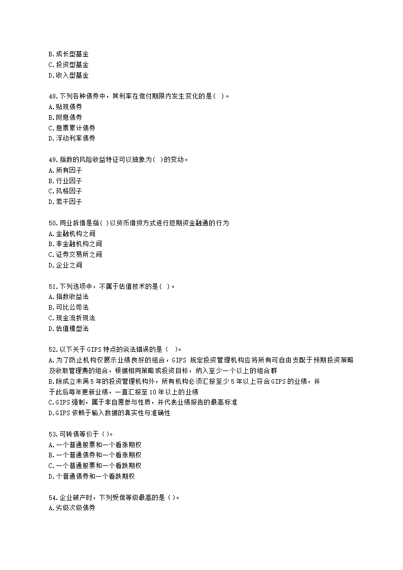 2022年基金从业考前冲刺卷（一）-证券投资基金基础知识含解析.docx第8页