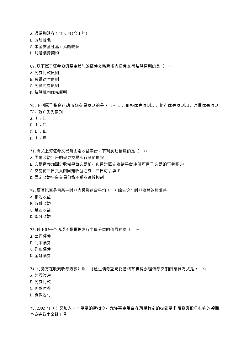 2022年基金从业考前冲刺卷（一）-证券投资基金基础知识含解析.docx第11页