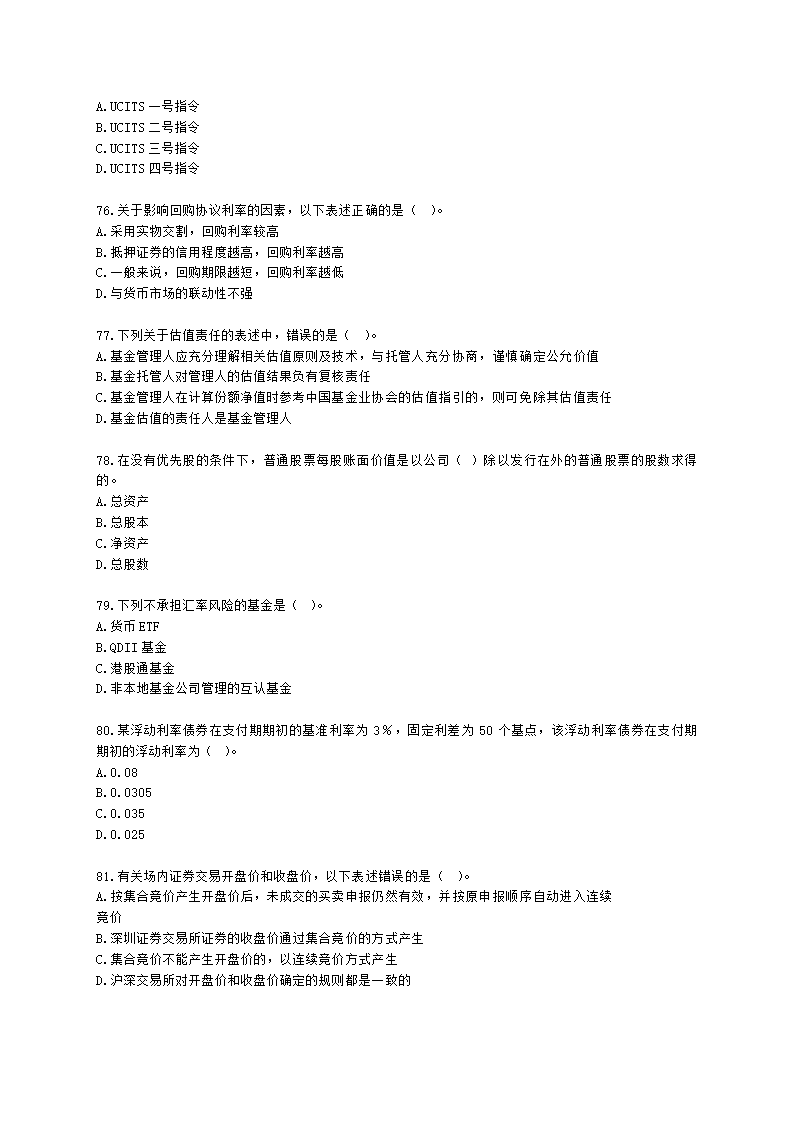 2022年基金从业考前冲刺卷（一）-证券投资基金基础知识含解析.docx第12页