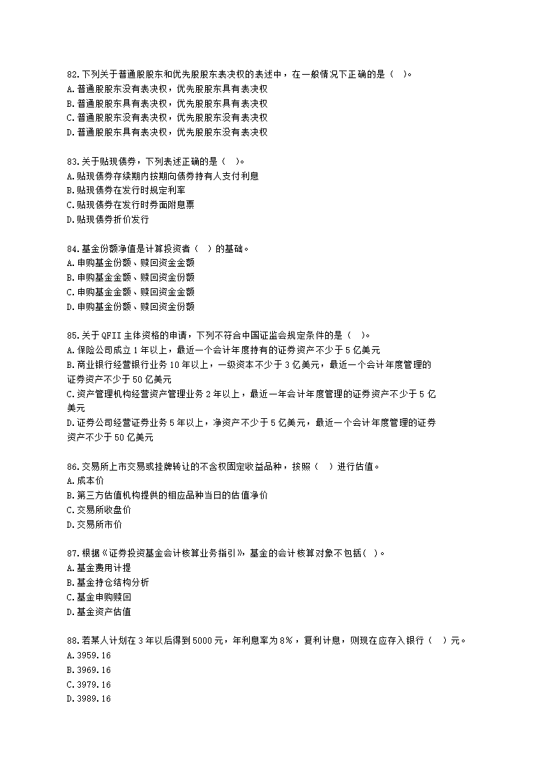 2022年基金从业考前冲刺卷（一）-证券投资基金基础知识含解析.docx第13页