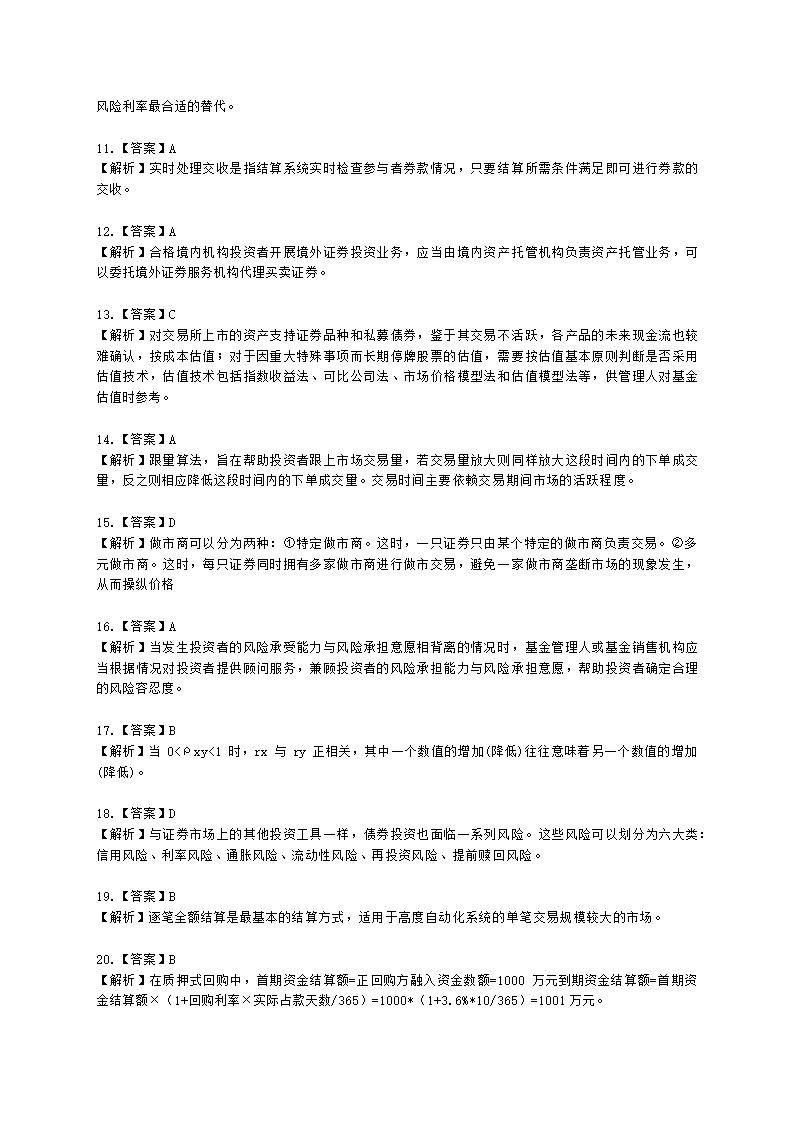 2022年基金从业考前冲刺卷（一）-证券投资基金基础知识含解析.docx第17页