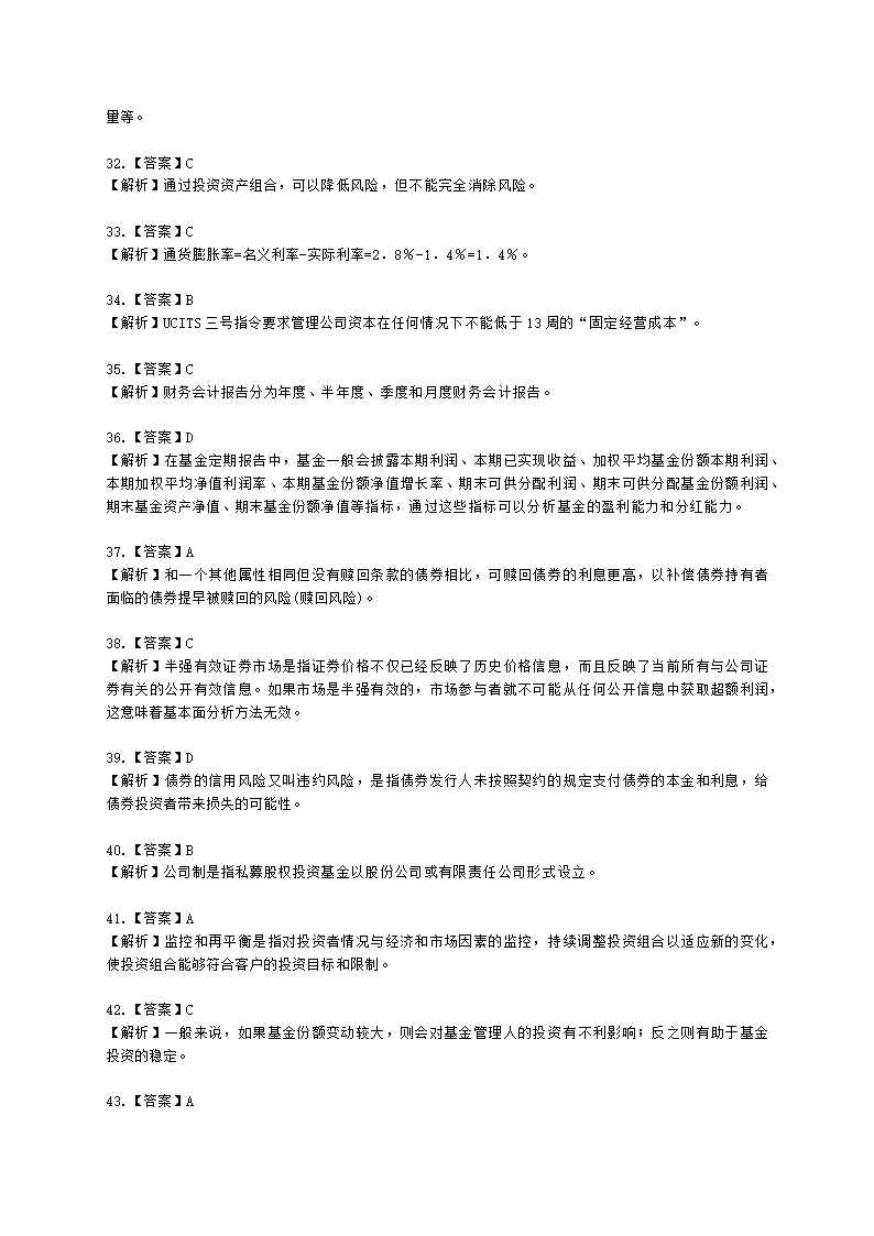 2022年基金从业考前冲刺卷（一）-证券投资基金基础知识含解析.docx第19页