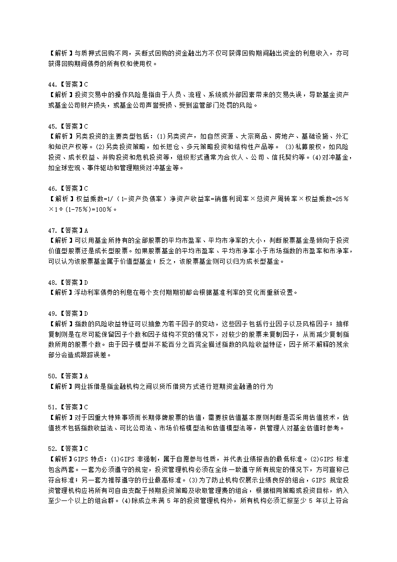 2022年基金从业考前冲刺卷（一）-证券投资基金基础知识含解析.docx第20页