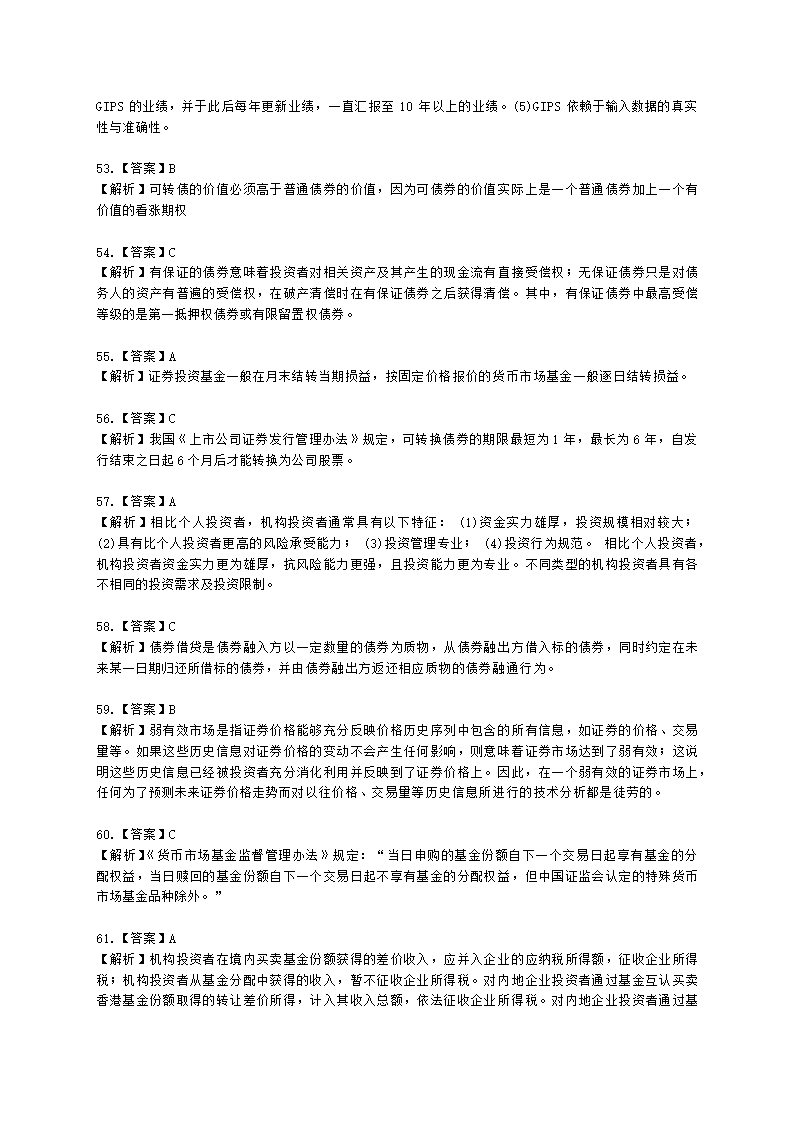 2022年基金从业考前冲刺卷（一）-证券投资基金基础知识含解析.docx第21页