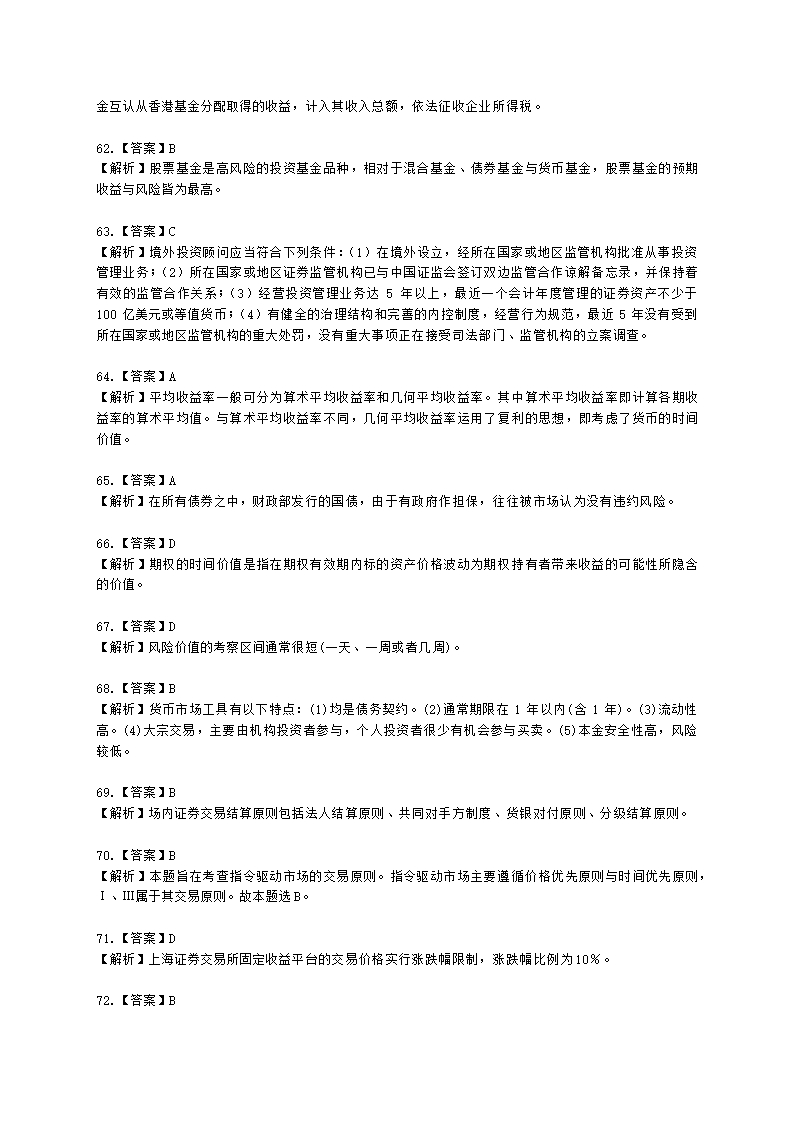 2022年基金从业考前冲刺卷（一）-证券投资基金基础知识含解析.docx第22页