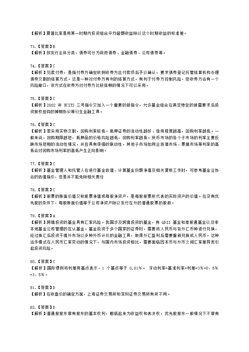 2022年基金从业考前冲刺卷（一）-证券投资基金基础知识含解析.docx第23页