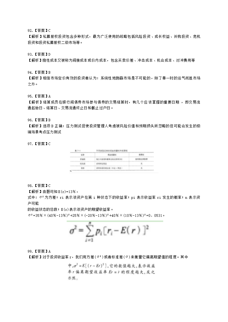 2022年基金从业考前冲刺卷（一）-证券投资基金基础知识含解析.docx第25页