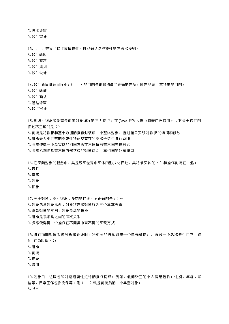 软考中级职称系统集成项目管理工程师第3章信息系统集成专业技术知识含解析.docx第3页