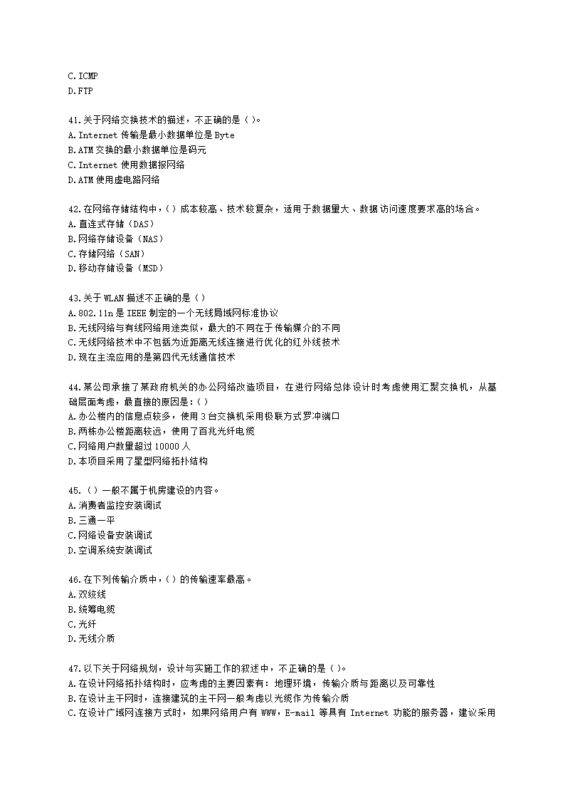 软考中级职称系统集成项目管理工程师第3章信息系统集成专业技术知识含解析.docx第7页