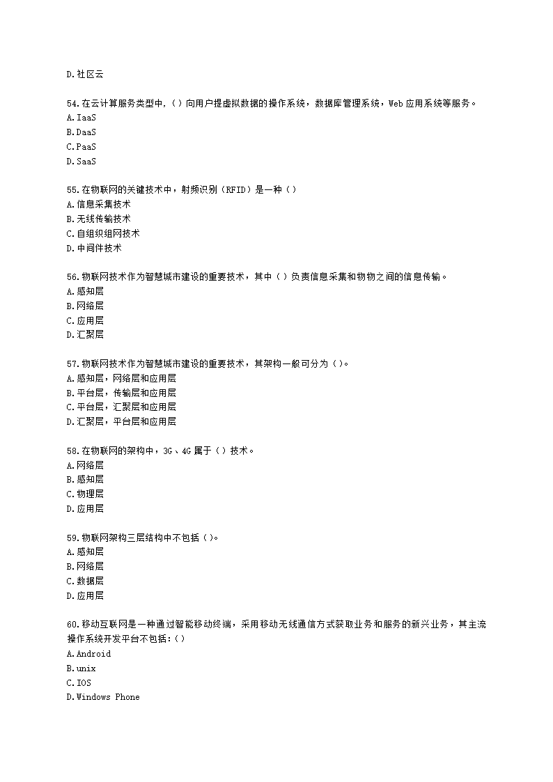 软考中级职称系统集成项目管理工程师第3章信息系统集成专业技术知识含解析.docx第9页