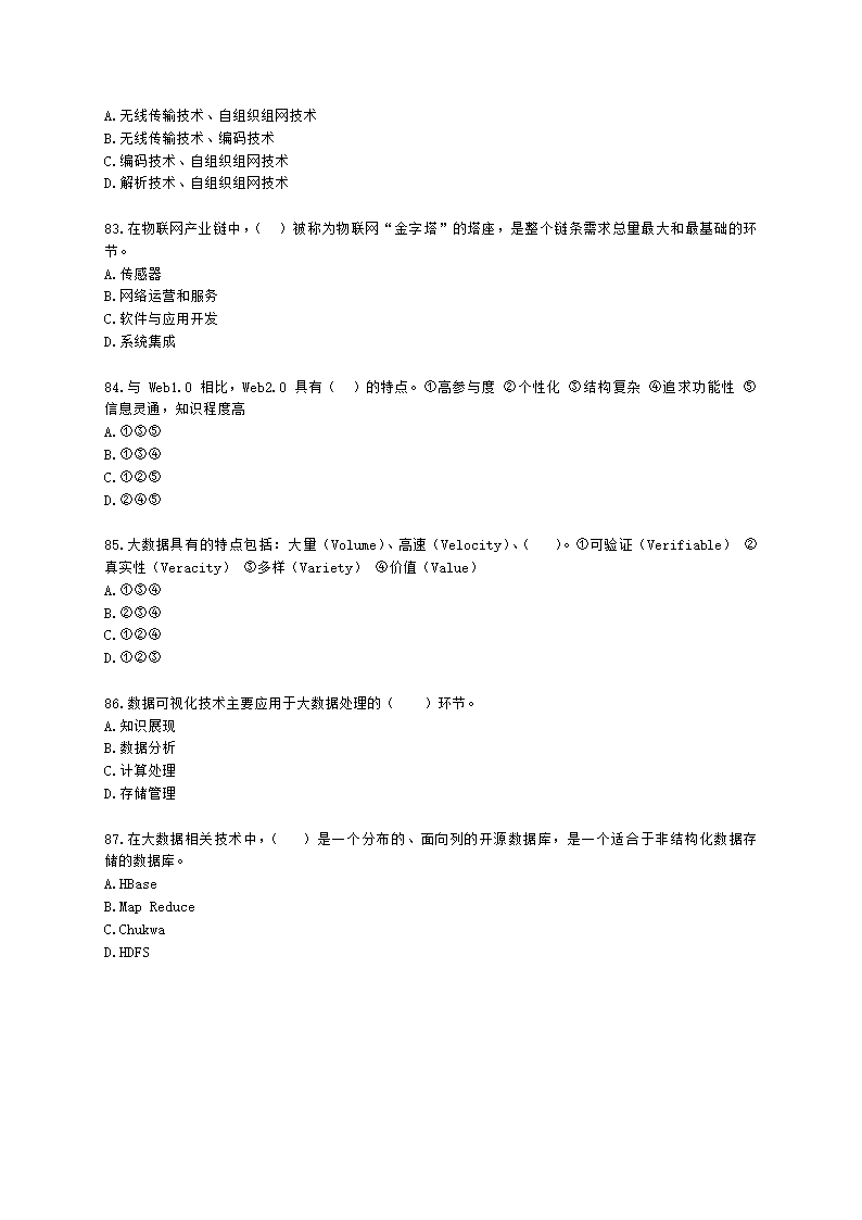 软考中级职称系统集成项目管理工程师第3章信息系统集成专业技术知识含解析.docx第13页