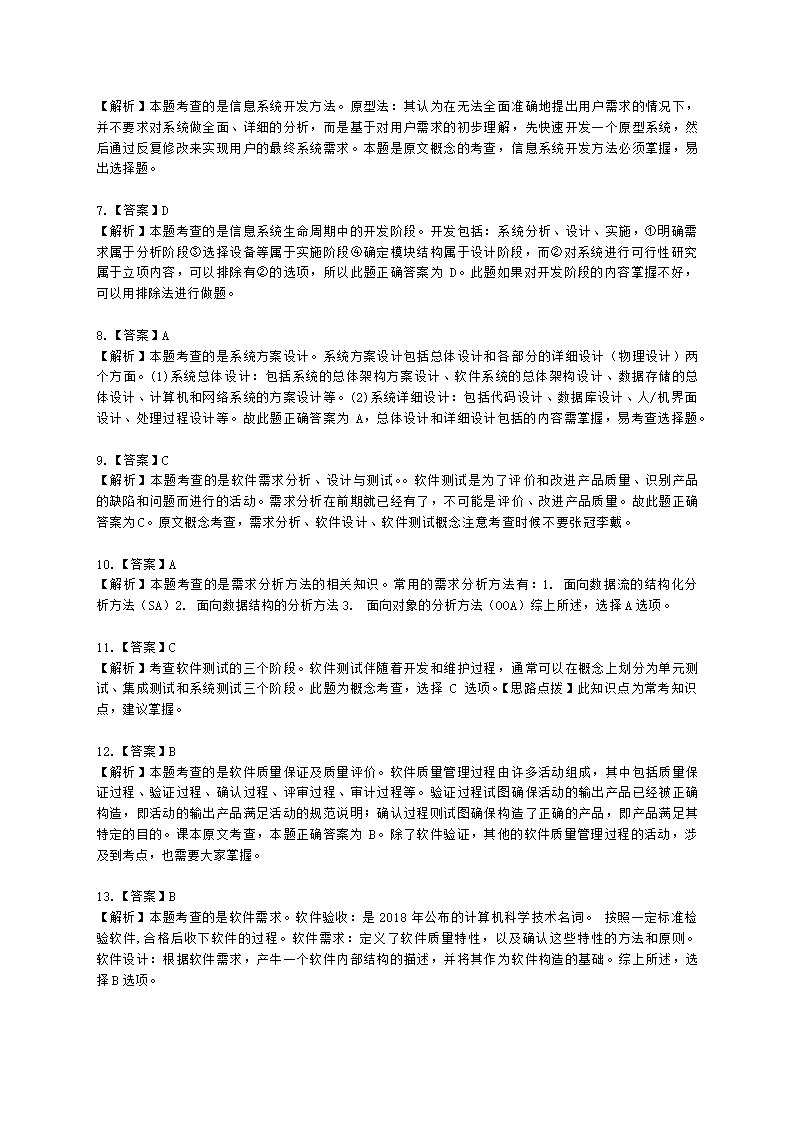 软考中级职称系统集成项目管理工程师第3章信息系统集成专业技术知识含解析.docx第15页