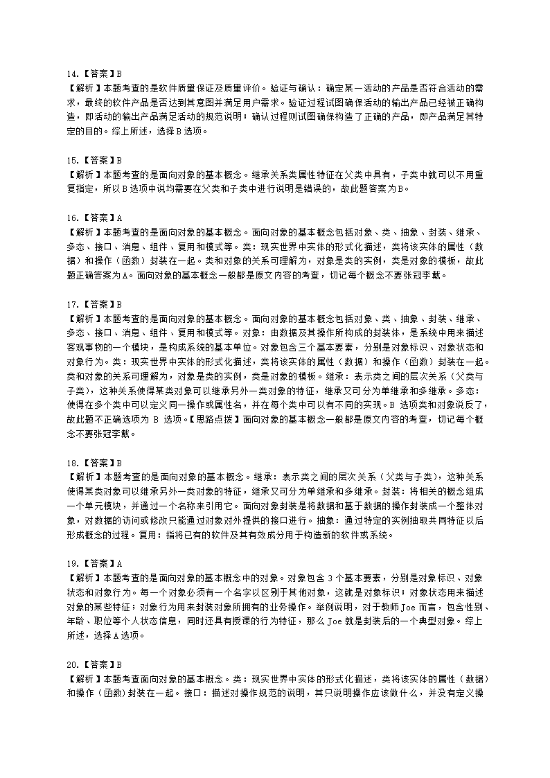 软考中级职称系统集成项目管理工程师第3章信息系统集成专业技术知识含解析.docx第16页