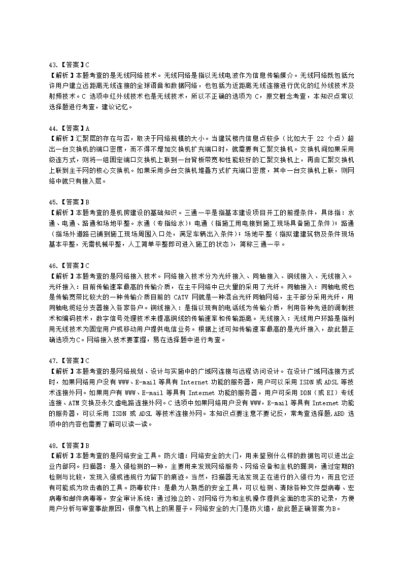 软考中级职称系统集成项目管理工程师第3章信息系统集成专业技术知识含解析.docx第22页