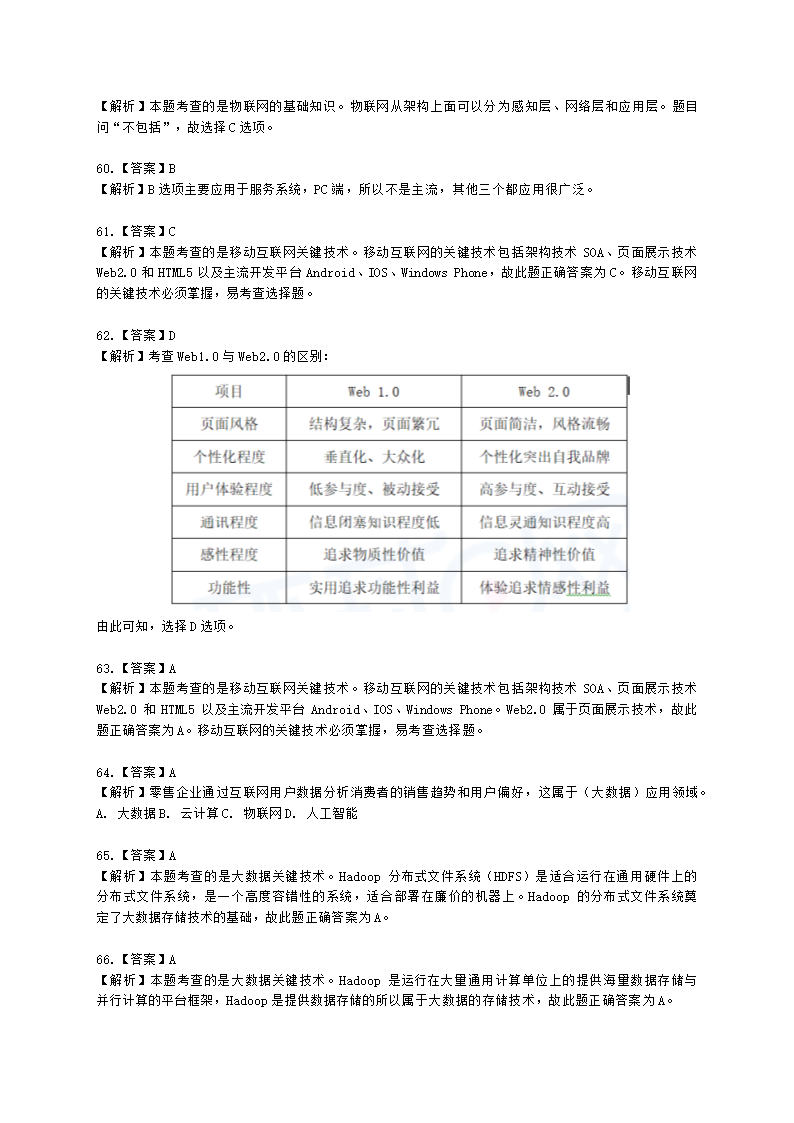 软考中级职称系统集成项目管理工程师第3章信息系统集成专业技术知识含解析.docx第25页