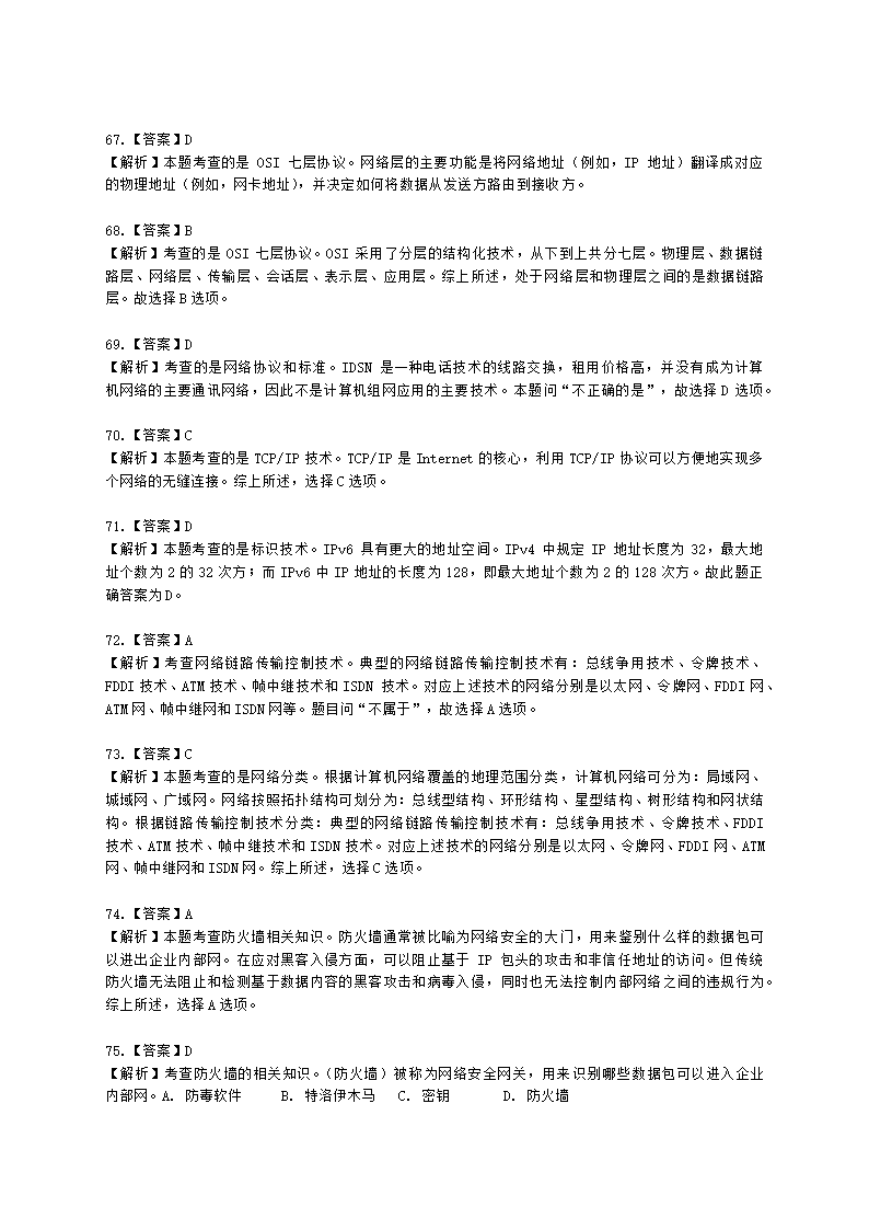 软考中级职称系统集成项目管理工程师第3章信息系统集成专业技术知识含解析.docx第26页