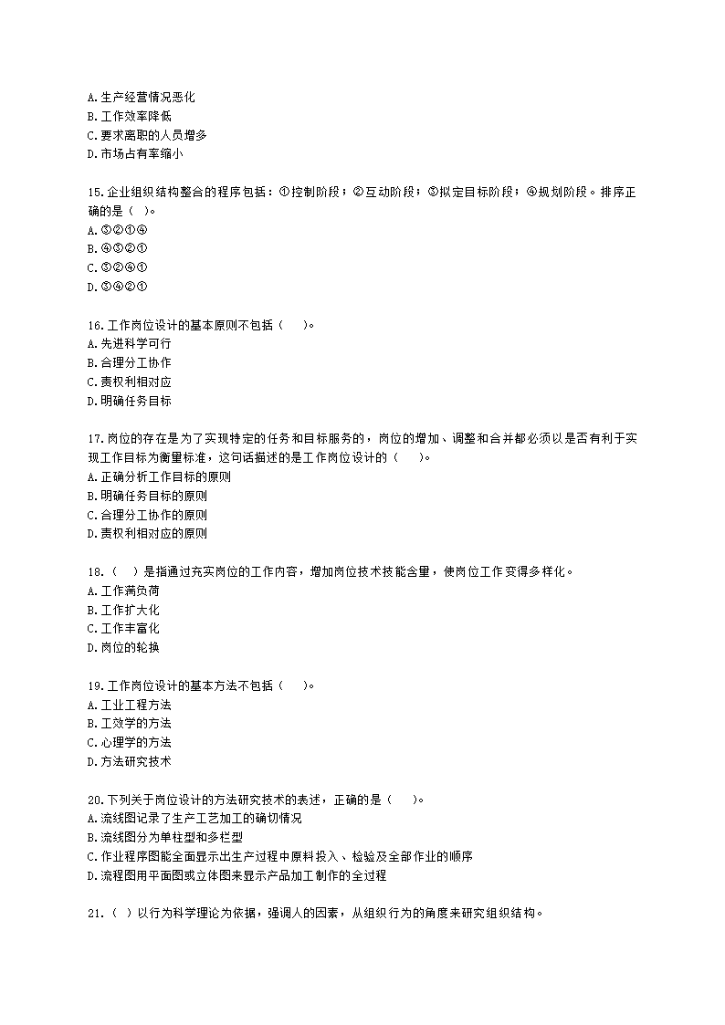 二级人力资源师理论知识二级第一章：人力资源规划含解析.docx第3页