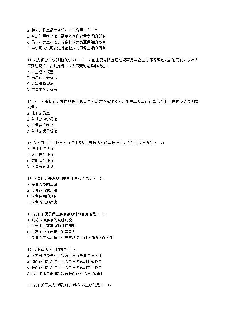 二级人力资源师理论知识二级第一章：人力资源规划含解析.docx第7页