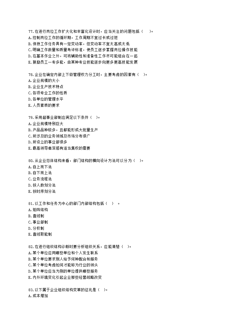 二级人力资源师理论知识二级第一章：人力资源规划含解析.docx第12页