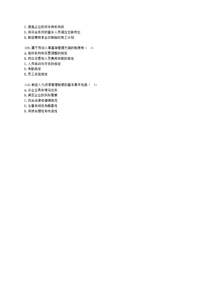 二级人力资源师理论知识二级第一章：人力资源规划含解析.docx第17页