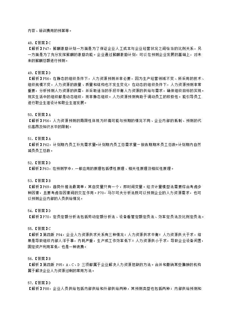 二级人力资源师理论知识二级第一章：人力资源规划含解析.docx第23页