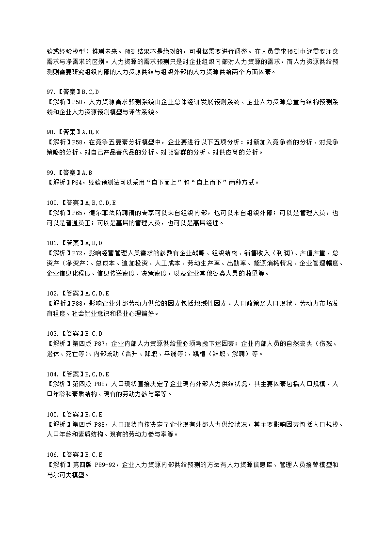 二级人力资源师理论知识二级第一章：人力资源规划含解析.docx第28页