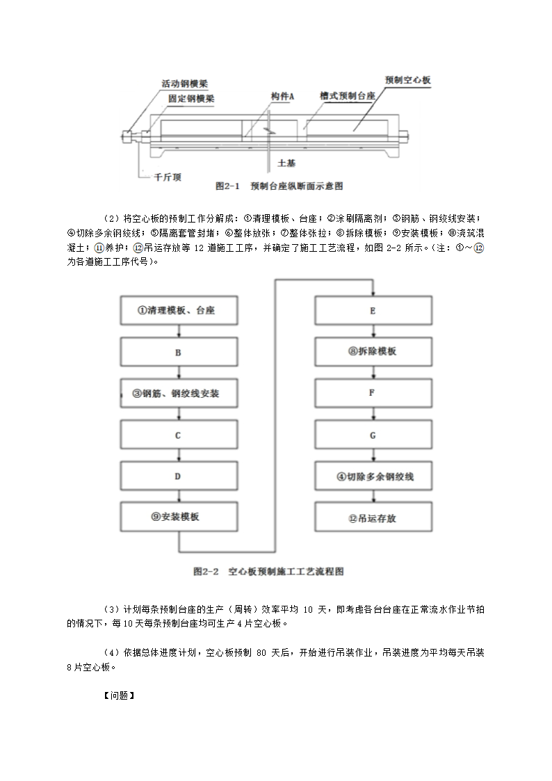 2021年一建《公路工程管理与实务》万人模考（二）含解析.docx第6页