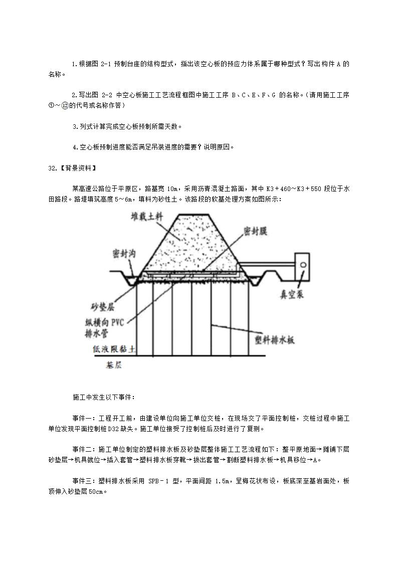 2021年一建《公路工程管理与实务》万人模考（二）含解析.docx第7页