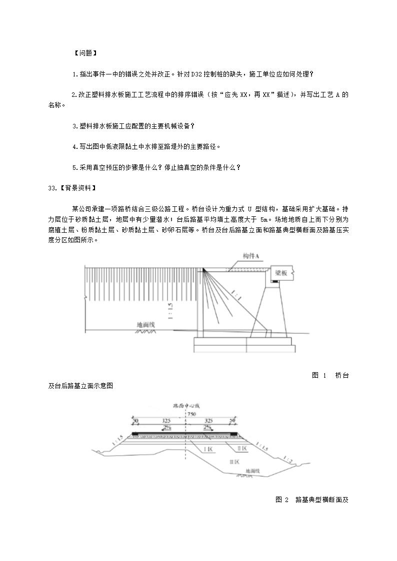 2021年一建《公路工程管理与实务》万人模考（二）含解析.docx第8页